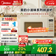 美的（Midea）小滋味系列微波爐變頻家用奶油風(fēng)百搭復(fù)古轉(zhuǎn)盤(pán)式一級(jí)能效微波爐以舊換新20L（M2H2）