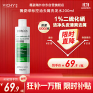 薇姿（VICHY）綠標洗發(fā)水200ml 1%二硫化硒+0.9%水楊酸控油去屑法國進口