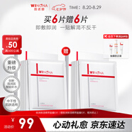 薇諾娜極潤面膜2.0極潤精萃面膜6片裝修護補水保濕護膚品七夕禮物