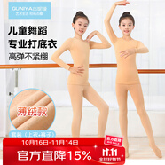 古妮婭兒童舞蹈服打底衫膚色保暖內(nèi)衣薄絨練功服 膚色套裝S