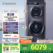 卡薩帝（Casarte）攬光雙子P3分區洗護 滾筒洗衣機全自動(dòng)家用 12公斤雙筒直驅變頻 C8 12P3U1 家電補貼國家補貼20%