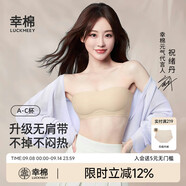 幸棉（LUCKMEEY）【祝緒丹同款】無肩帶內(nèi)衣防滑抹胸薄款文胸透氣不悶汗裹胸女