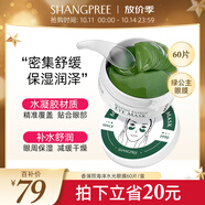 香蒲麗海洋水光綠眼膜貼60片（密集舒緩保濕滋潤(rùn)男女補(bǔ)水眼膜）