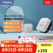 Aqara綠米聯(lián)創(chuàng) 空調(diào)伴侶P3智能空調(diào)插座16A接入HomeKit聯(lián)動(dòng)Siri聲控 空調(diào)伴侶P3套裝