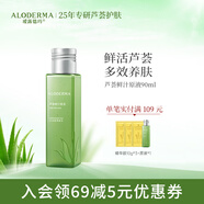 璦露德瑪蘆薈膠原液90ml 修護滋養(yǎng)護膚補水保濕曬后舒緩蘆薈凝膠爽膚水