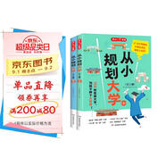 從小規(guī)劃大學(xué)（全2冊）高考填報院校志愿指南導(dǎo)圖分析21條大學(xué)升學(xué)路徑小學(xué)初中高中大學(xué)擇校專業(yè)規(guī)劃書