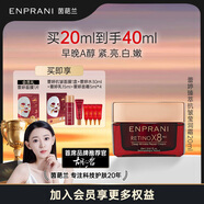 茵葩蘭（ENPRANI）抗皺瑩潤霜50ml姐姐面霜套裝韓國女日霜晚霜日用視黃醇緊致護膚 20ml