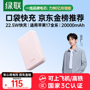 綠聯(lián)【3C認(rèn)證可上飛機】充電寶20000毫安22.5W快充 大容量迷你小巧便攜移動電源適用蘋果17Pro小米華為