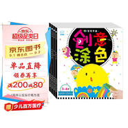 海潤(rùn)陽(yáng)光 3-6歲寶寶學(xué)畫(huà) 全4冊(cè) 學(xué)前寶寶繪畫(huà)啟蒙涂色本 兒童益智游戲繪畫(huà)書(shū) 幼兒園學(xué)畫(huà)畫(huà)早教啟蒙涂色書(shū) 多元智能培養(yǎng)涂色書(shū)