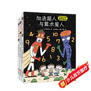 宮西達(dá)也超人系列繪本（加法超人 算數(shù)超人 奇幻超人，讓孩子感受學(xué)習(xí)的快樂(lè)和超人的正能量套裝全3冊(cè)）  
