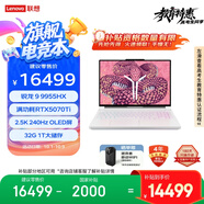 聯(lián)想拯救者R9000P 2025 至尊版 電競游戲本電腦(銳龍 9 9955HX 32G 1T RTX5070Ti 2.5K OLED白)國補20%