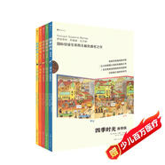 四季時(shí)光畫(huà)卷版（此版本為地板書(shū)）中英雙語(yǔ)，含春夏秋冬月夜5冊，國際安徒生大獎得主蘇珊娜·貝爾納成名作浪花朵朵3歲-10歲