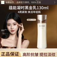怡麗絲爾水乳黑金京東自營蘊能資生堂旗艦店套裝提拉緊致保濕護膚品禮盒 【豐潤型】乳