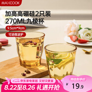 美廚（maxcook）高硼硅玻璃水杯 家用水杯茶杯酒杯 可微波杯子2只裝270ml MCB3171