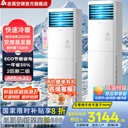 志高(CHIGO)空調 新一級能效 變頻2匹/3匹/5匹冷暖 空調立式 省電柜機空調 自清潔客廳空調 國家補貼 2匹 二級能效 樂(lè )派-四維送風(fēng) 超強除濕