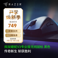 雷蛇（Razer） 煉獄蝰蛇v3pro專業(yè)版無(wú)線2.4G電競(jìng)游戲輕量化鼠標(biāo)人體工程學(xué)背部增高吃雞鼠標(biāo) 【輕約63克 無(wú)線鼠標(biāo)】煉獄蝰蛇V3專業(yè)版-黑色