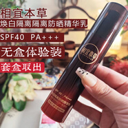 相宜本草紅景天幼白隔離防護乳SPF30 PA+++*50g戶(hù)防曬露遮瑕亮膚 相宜本草紅景天隔離乳無(wú)盒體驗裝1瓶