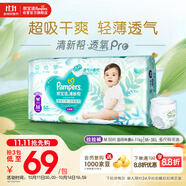 幫寶適【超薄透氣】清新幫透氧Pro新生兒拉拉褲尿不濕尿片尿布M50