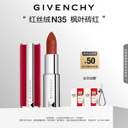 紀(jì)梵希（Givenchy）紅絲絨N35楓葉磚紅色口紅啞光唇膏送閨蜜教師節(jié)禮物送女生化妝品