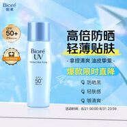碧柔（Biore）輕透倍護防曬乳液40ml面部身體隔離防曬霜防紫外線(xiàn)學(xué)生軍訓專(zhuān)用