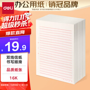 得力（deli）10本16K/20張雙線信紙信稿紙 筆記本子信簽紙草稿紙作業(yè)本 3433-2