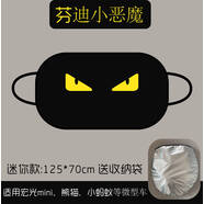 山頭林村五菱熊貓迷你糯玉米前擋風(fēng)玻璃遮陽(yáng)隔熱墊蓋遮陽(yáng) 芬迪小惡魔