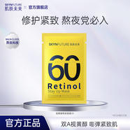肌膚未來(lái)玻尿酸補水潤亮面膜煙酰胺保濕水光亮膚面膜 【熬夜修護】視黃醇面膜單片