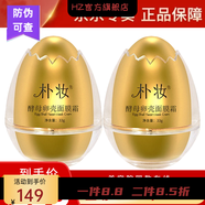 樸妝【官方】樸妝蛋蛋面膜伍佰年酵母卵殼睡眠面膜 蛋蛋面膜2瓶