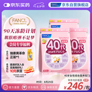 FANCL HealthScience女性40+每日營(yíng)養包7粒*30袋*3綜合復合維生素礦物質(zhì)VBC更年期
