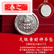 春之艷新款黃財神吊墜925圓牌實(shí)心項鏈復古毛衣鏈男女侶生日禮物 959錘紋復古小號證書(shū)禮盒