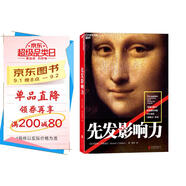 先發(fā)影響力 影響力作者30年潛心研究影響力作品，解鎖“預(yù)先說服”新技能 【樊登推薦】湛廬圖書