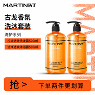 馬丁（Martin）洗發(fā)水古龍香氛深層清潔洗發(fā)露/乳洗頭膏男女士禮物 【潔凈控油】洗沐套裝 500ml*2瓶