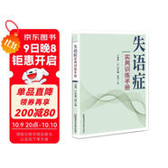 失語(yǔ)癥實(shí)用訓練手冊