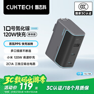 CUKTECH酷態(tài)科10號氮化鎵超級閃充塊SE120W/100W三口充電器PD快充頭適用蘋(píng)果17小米三星手機/平板/筆記本