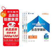 成人高考專升本教材2025農(nóng)學(xué)全套成考教材：政治+英語+生態(tài)學(xué)基礎(chǔ)（套裝共3冊）