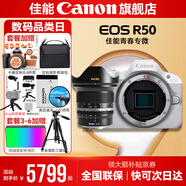 佳能r50相機 入門級微單 旅行家用學生vlog視頻 4k小巧便攜半畫幅R50數(shù)碼照相機 r50機身白拆+NiSi15f4【超廣角十針星芒】 套餐三【升級攝影三腳架~RGB補光燈+備用電】