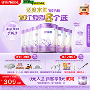雀巢（Nestle）【熱銷加量裝】 超啟能恩部分水解配方奶粉3段12-36月850g*6整箱