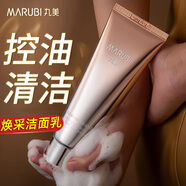 丸美（MARUBI）洗面奶控油深層清潔煥采氨基酸潔面乳清爽不油膩面部護膚品 潔面乳1支【120g】