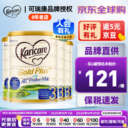 可瑞康（karicare） 新西蘭可瑞康牛奶 金裝A2蛋白嬰幼兒配方奶粉900克 JD保稅倉配送 3段 （新版包裝）* 4罐
