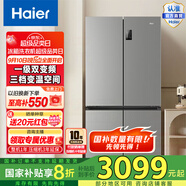 海爾539升十字四開門風(fēng)冷無霜家用電冰箱一級能效變頻海爾500星蘊(yùn)升級款國家補(bǔ)貼20%