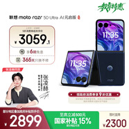 摩托羅拉 聯(lián)想moto Razr 50 Ultra 4英寸全功能大外屏 第5代折疊屏 5GAI手機(jī) 12+256 復(fù)古丹寧