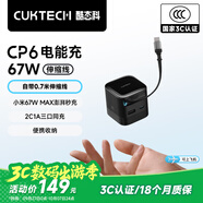 CUKTECH酷態(tài)科CP6電能充67W氮化鎵充電器自帶Type-C伸縮線多口快充充電頭適用蘋(píng)果17/小米/華為ipad筆記本