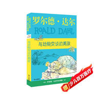 羅爾德·達爾作品典藏——與動(dòng)物交談的男孩  7-10歲 小學(xué)一年級二年級課外閱讀 兒童文學(xué) 兒童禮物 京東618 閱讀書(shū)單