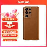 三星（SAMSUNG）  Galaxy 21+ 原裝手機(jī)殼S21 Ultra 真皮保護(hù)套 S21 Ultra 真皮保護(hù)套【棕色】