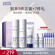 肌膚未來（SKYNFUTURE）377美白水乳3件套裝淡斑去黃提亮補(bǔ)水保濕面部護(hù)膚品女