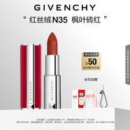 紀梵希（Givenchy）紅絲絨N35楓葉磚紅色口紅啞光唇膏送閨蜜教師節禮物送女生化妝品