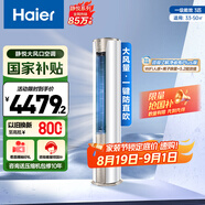 海爾（Haier）3匹靜悅一級能效省電節(jié)能客廳立式柜機(jī)空調(diào) KFR-72LW/28KCA81U1(冰雪白)家電國家補(bǔ)貼20% 以舊換新