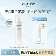 自然堂保濕控油長效持久不脫妝防水防汗速成膜便攜彩妝送禮物干油皮通用 清爽柔焦細膩養(yǎng)膚定妝噴霧100ml