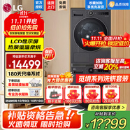 LG覓境 洗烘套裝大容量12kg滾筒洗衣機(jī)全自動(dòng)家用 10公斤熱泵式烘干機(jī)除菌除螨LCD旋鈕AI智慧洗烘 丨黑色 FCB12Y2DC+RH10X76V2N