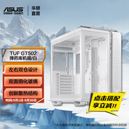 華碩（ASUS）TUF GAMING GT502 彈藥庫機箱系列 雙倉設計 TUF GT502彈藥庫機箱/白